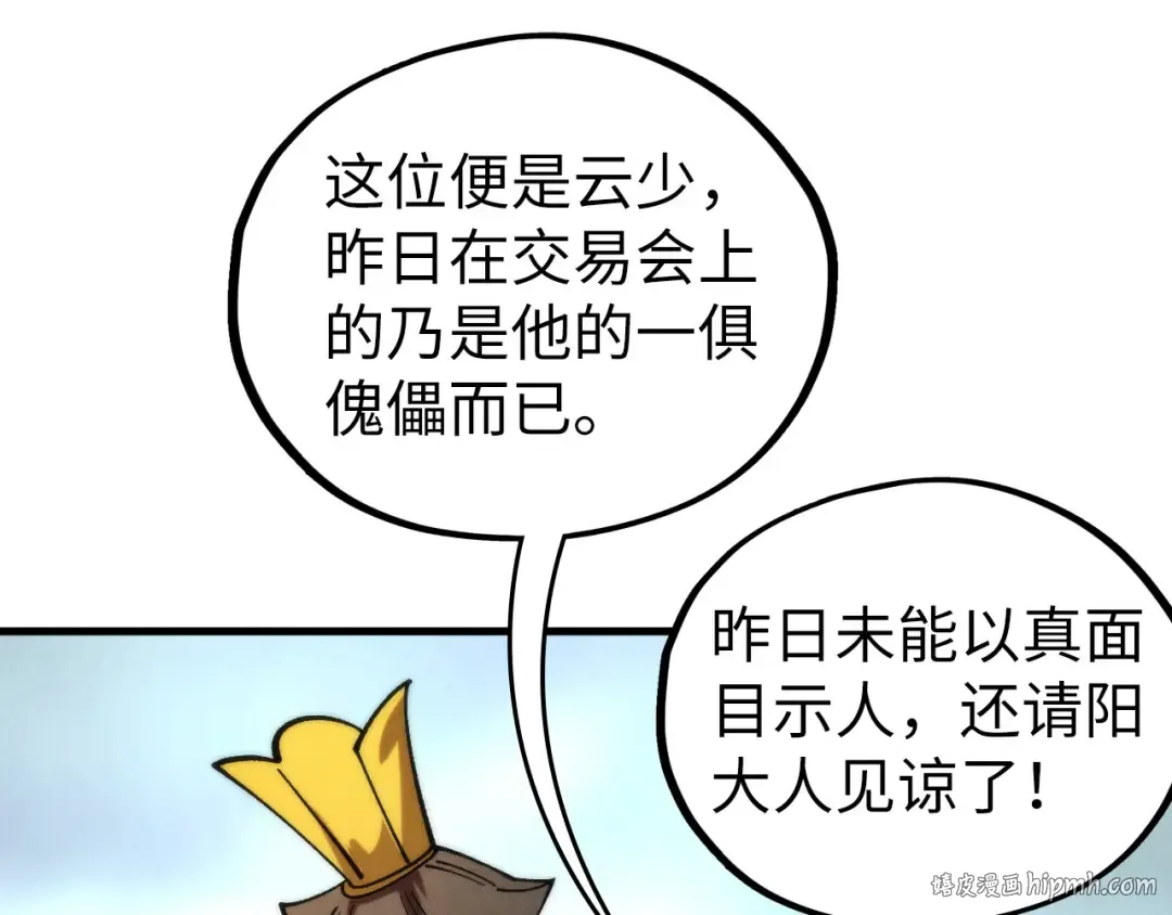 第435话 河曲通幽 第120页