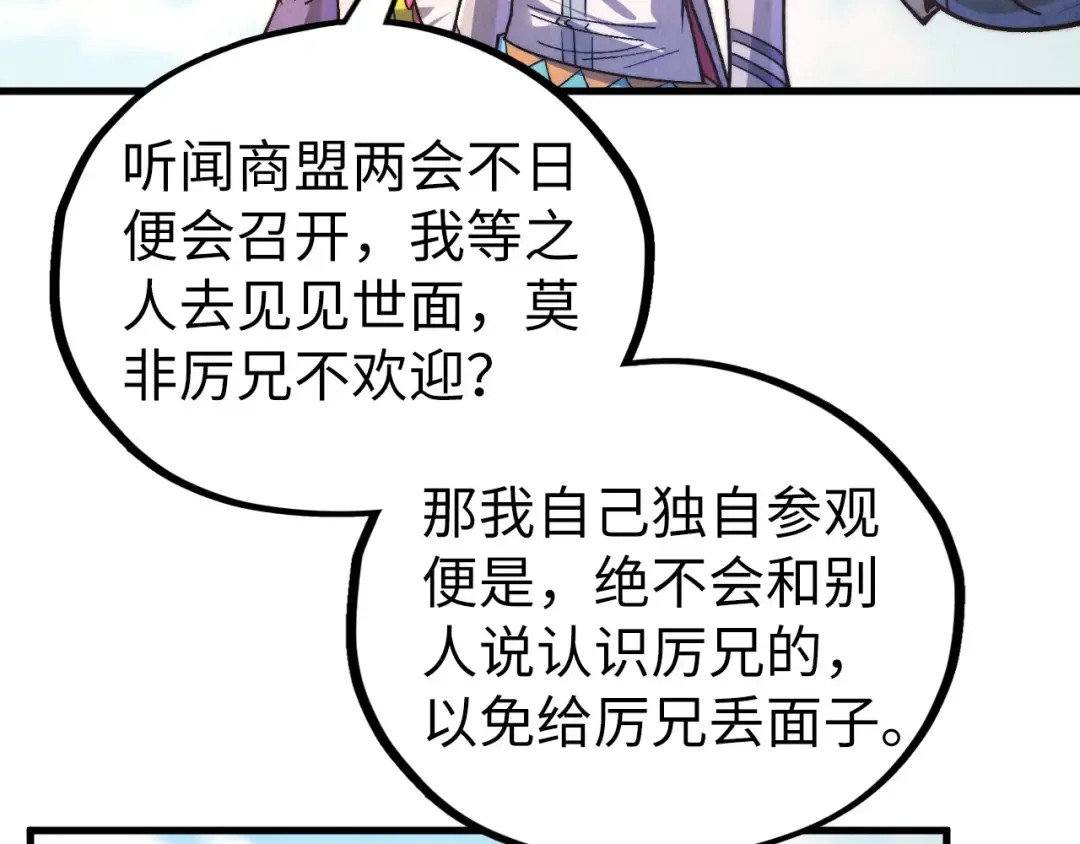 第435话 河曲通幽 第143页