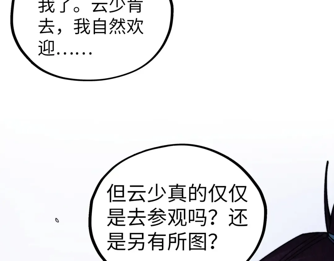 第435话 河曲通幽 第145页