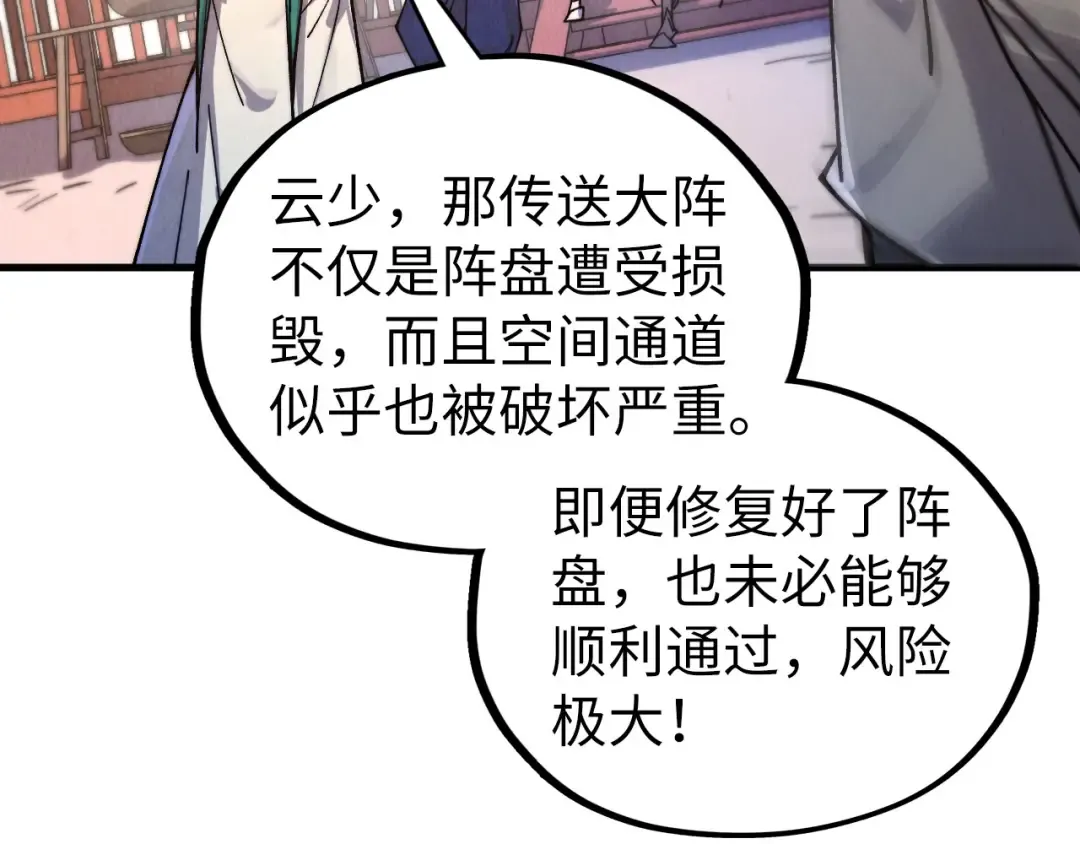 第435话 河曲通幽 第167页