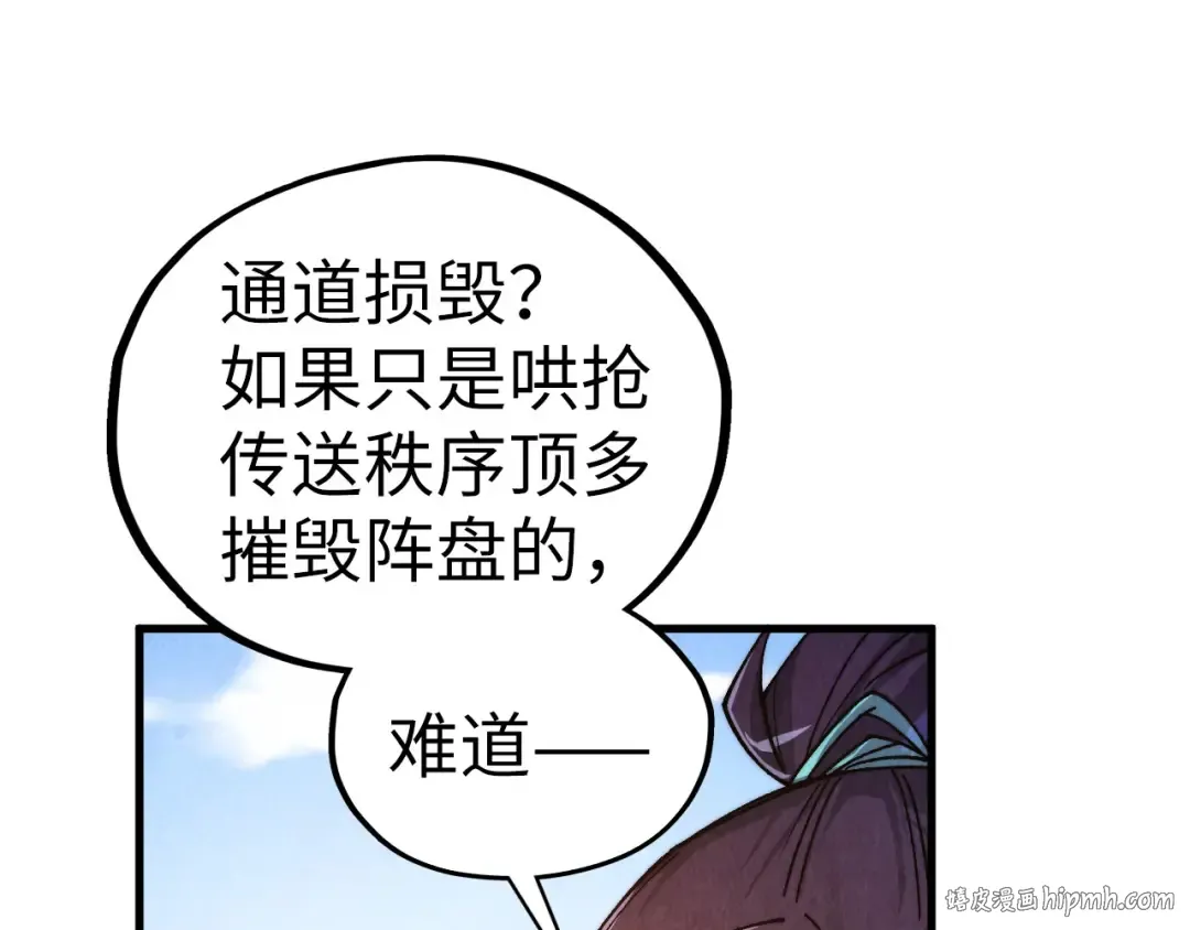第435话 河曲通幽 第168页
