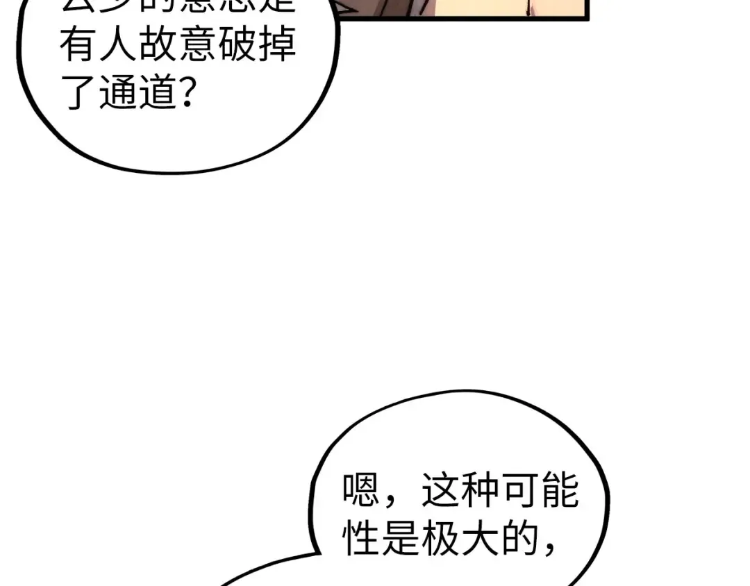 第435话 河曲通幽 第170页