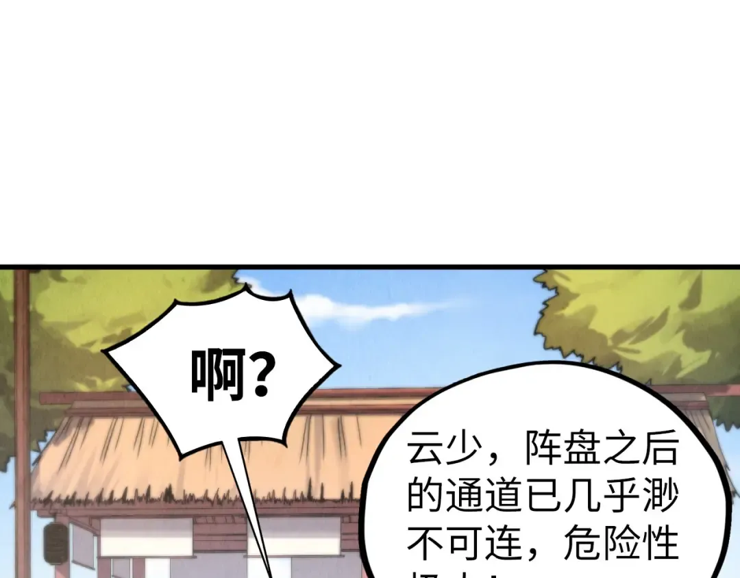 第436话 修缮大阵 第5页
