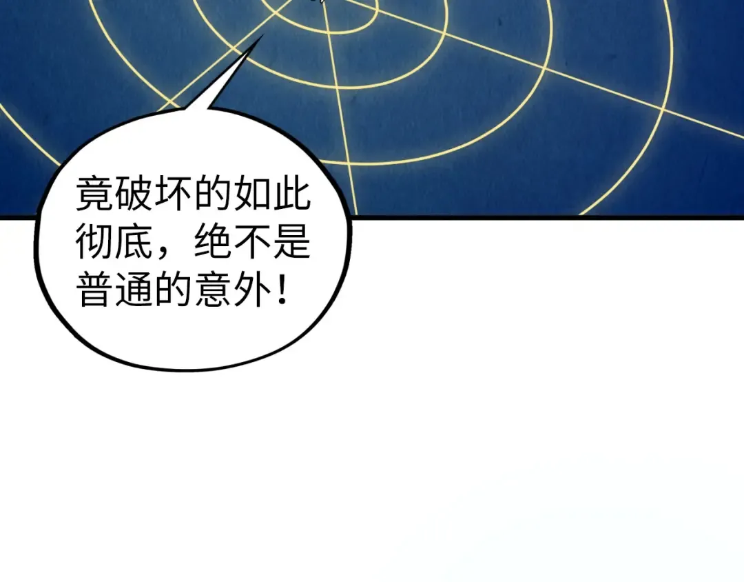 第436话 修缮大阵 第18页
