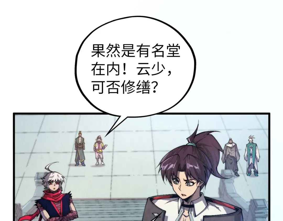 第436话 修缮大阵 第19页