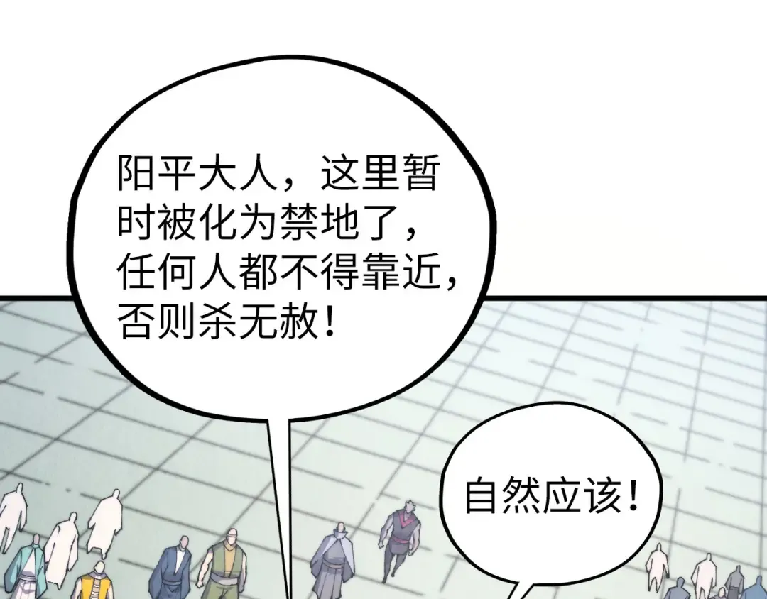 第436话 修缮大阵 第23页