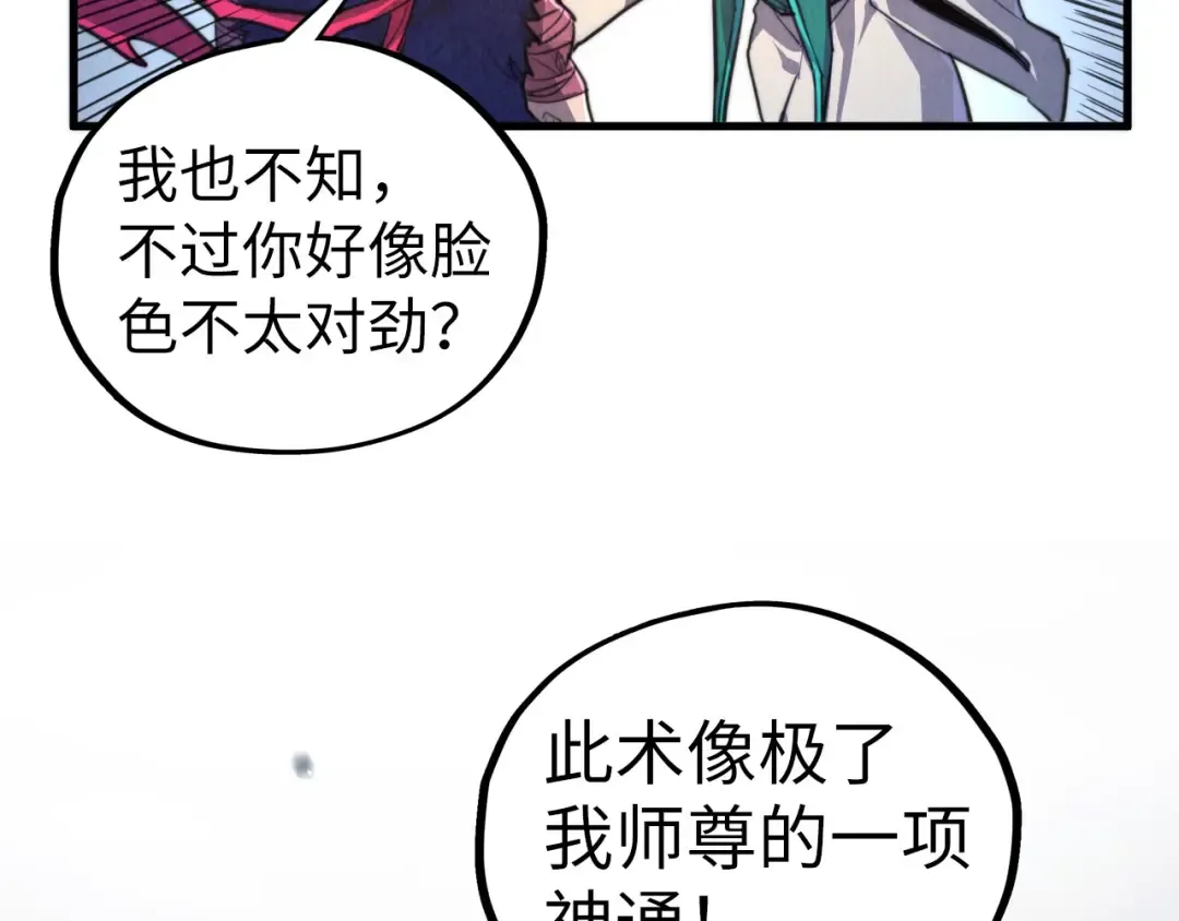 第436话 修缮大阵 第34页