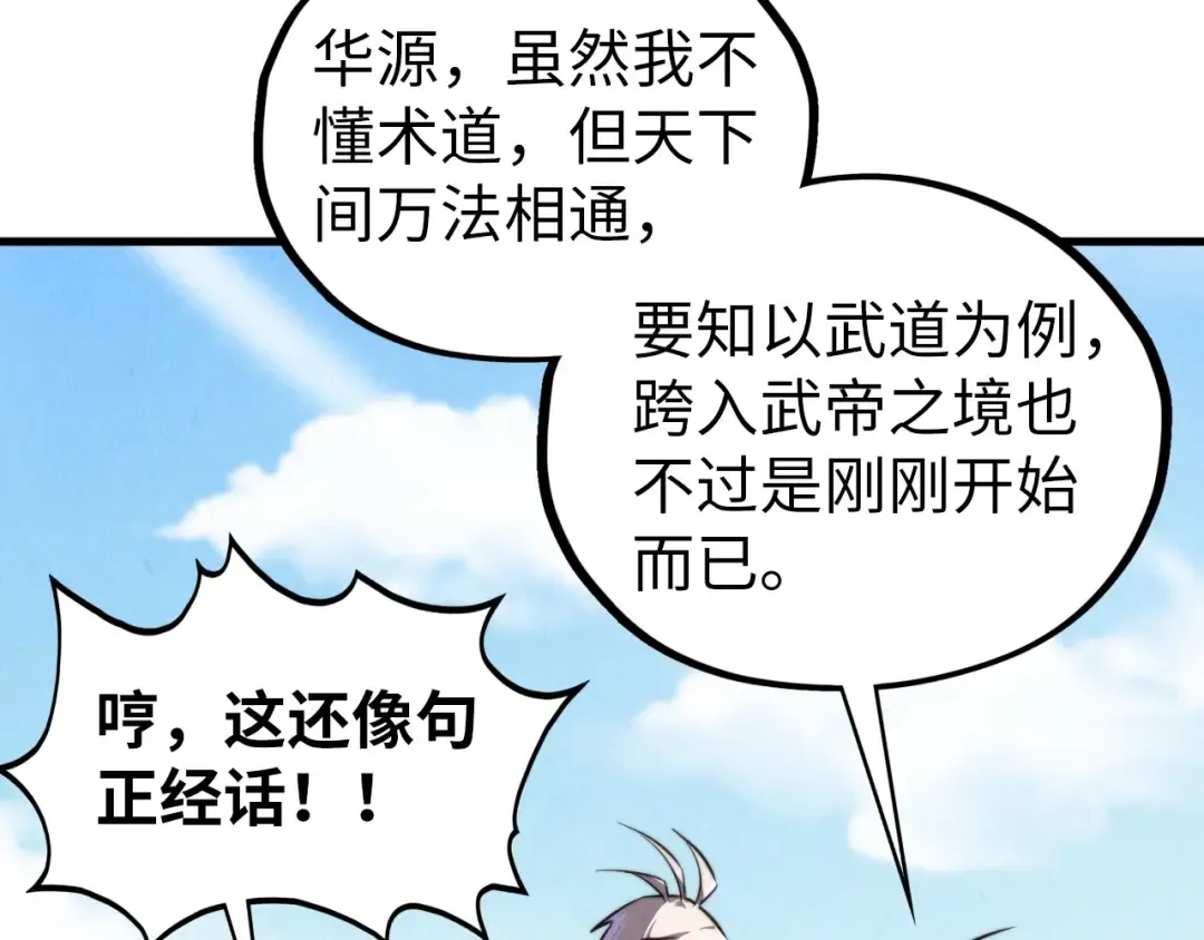 第436话 修缮大阵 第39页