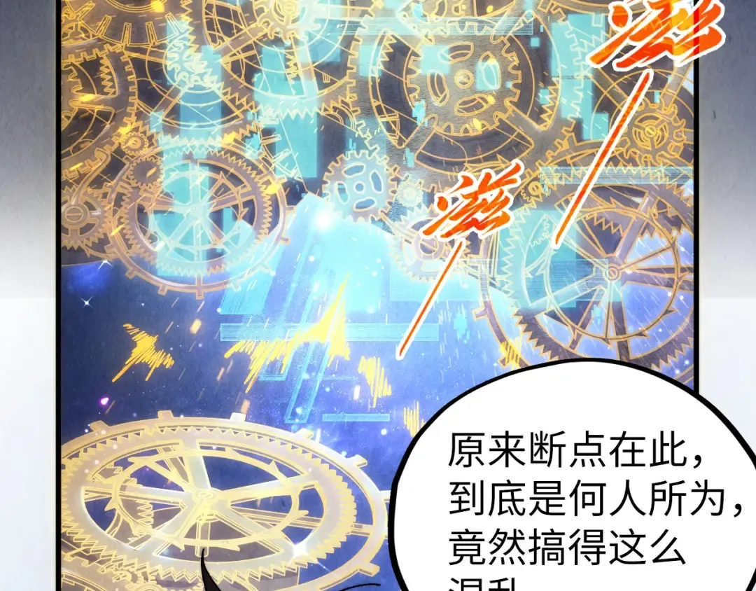 第436话 修缮大阵 第54页