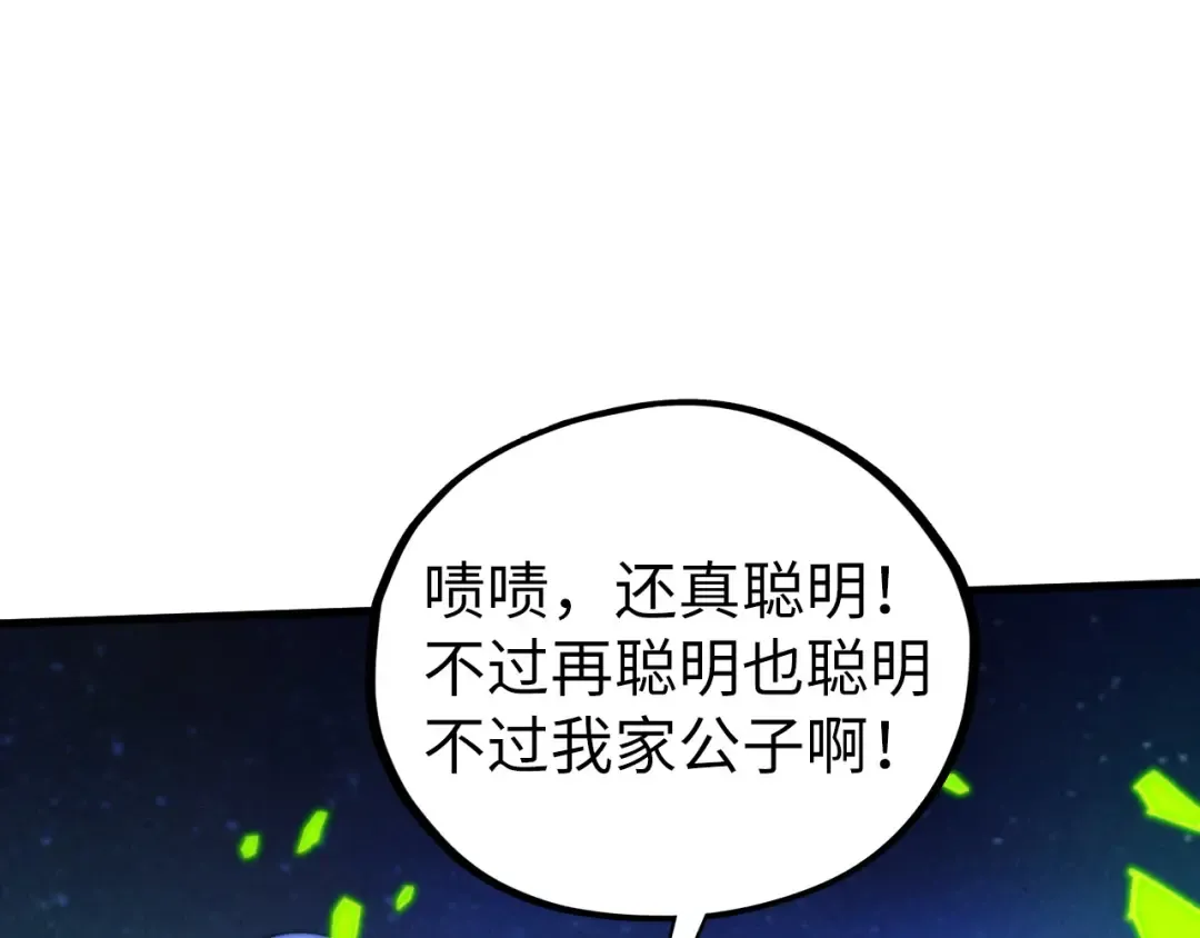 第436话 修缮大阵 第75页