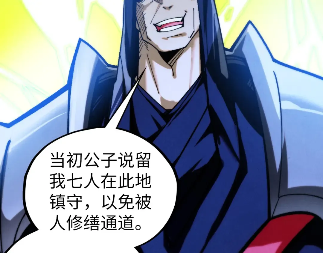 第436话 修缮大阵 第77页