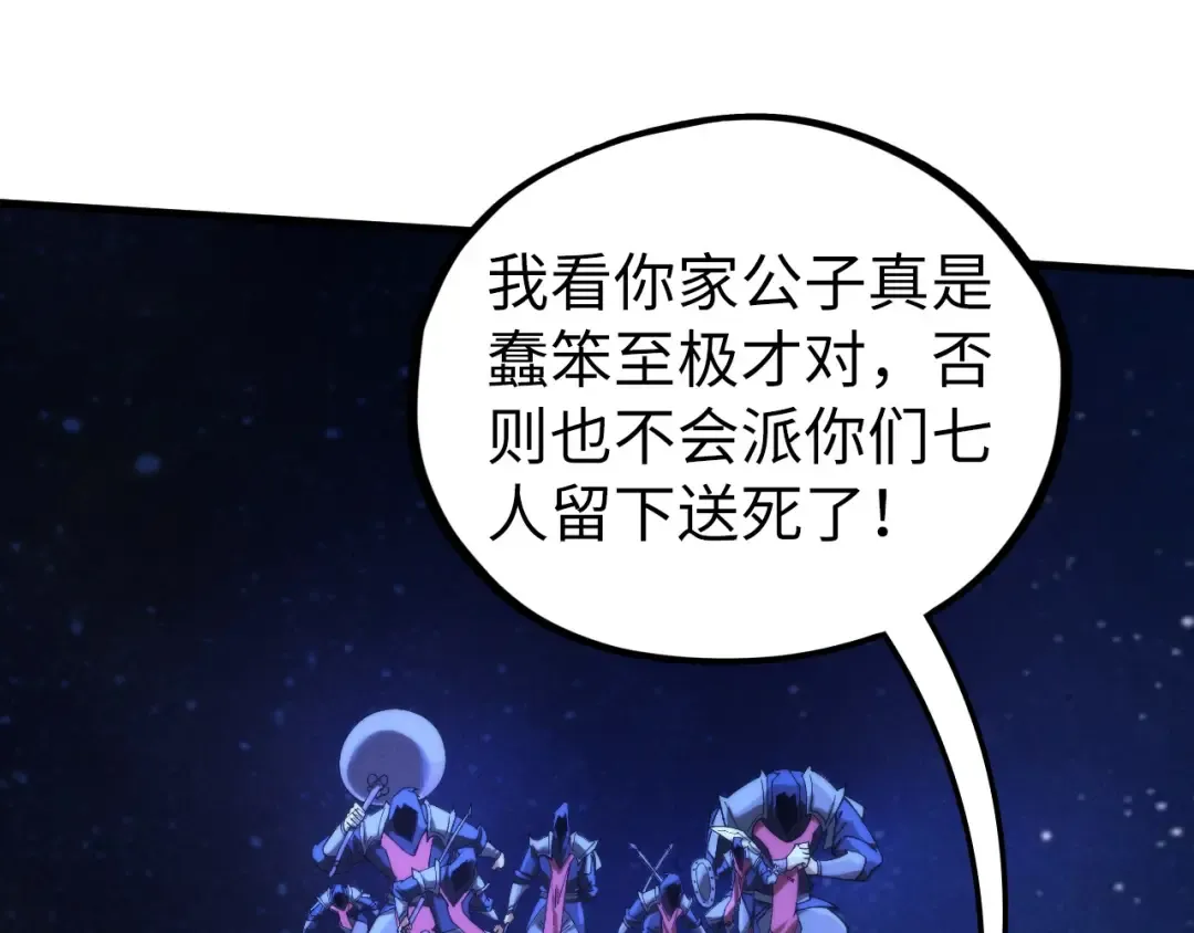 第436话 修缮大阵 第79页