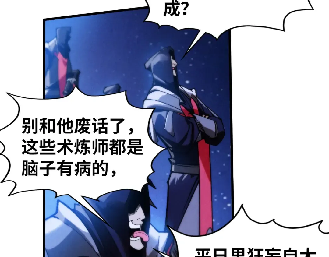 第436话 修缮大阵 第83页