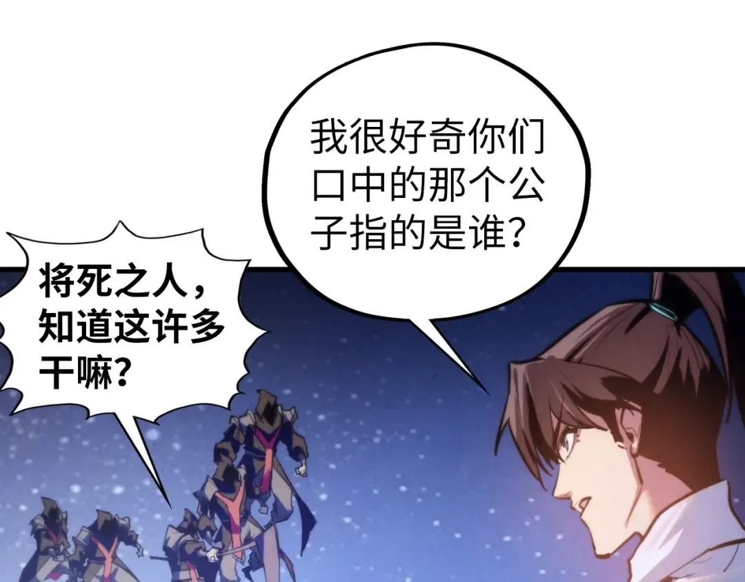 第436话 修缮大阵 第86页