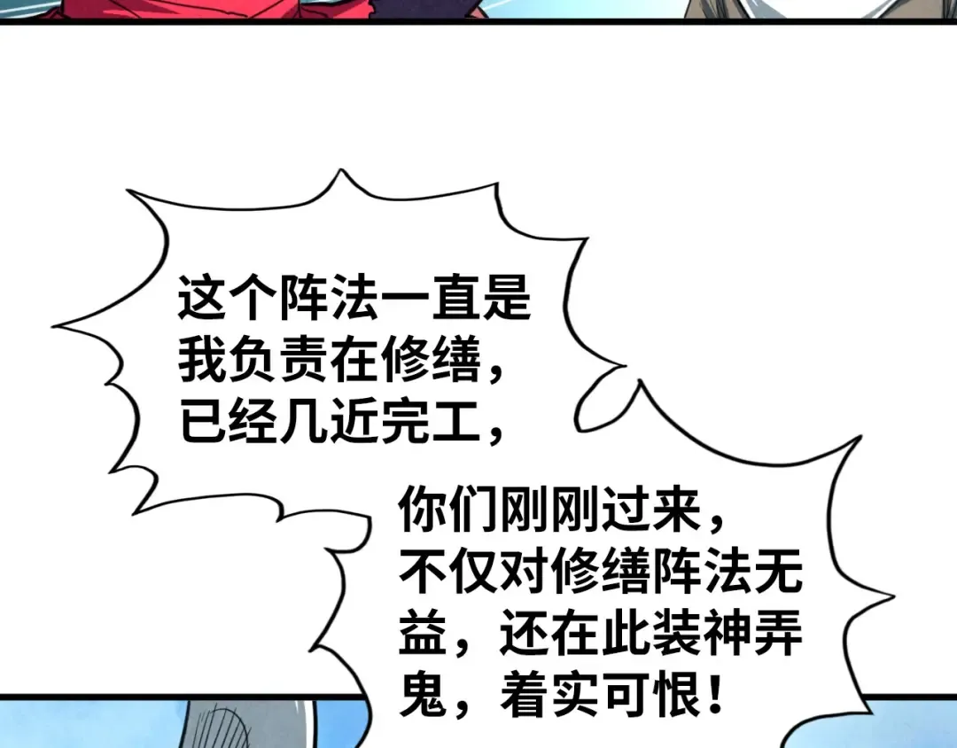 第436话 修缮大阵 第114页