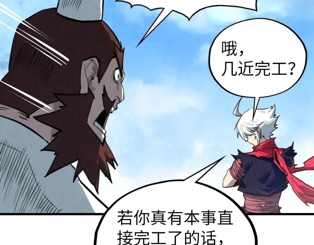 第436话 修缮大阵 第115页