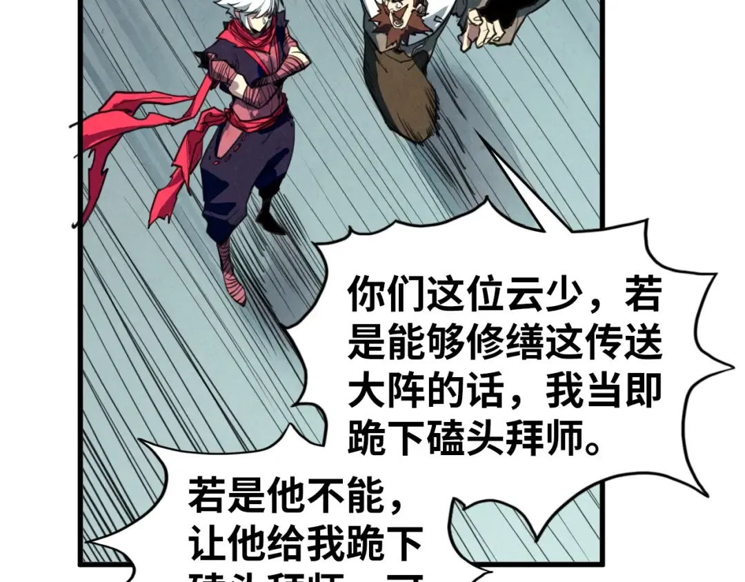 第436话 修缮大阵 第118页