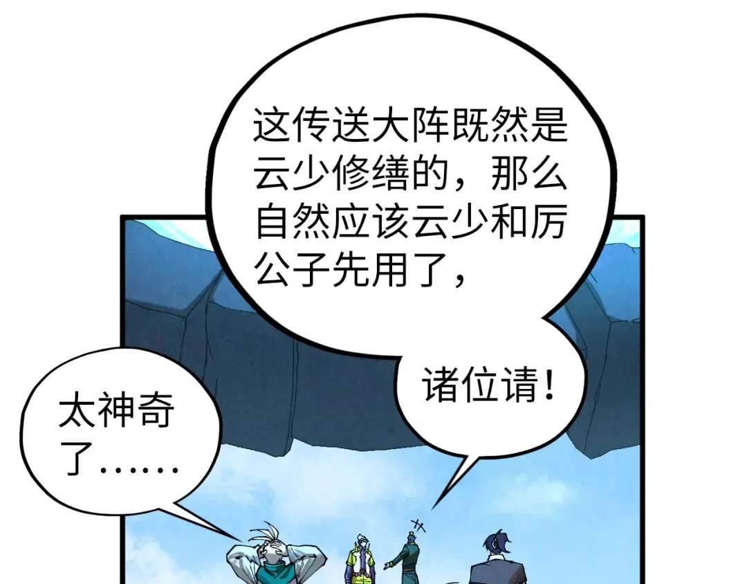 第436话 修缮大阵 第148页