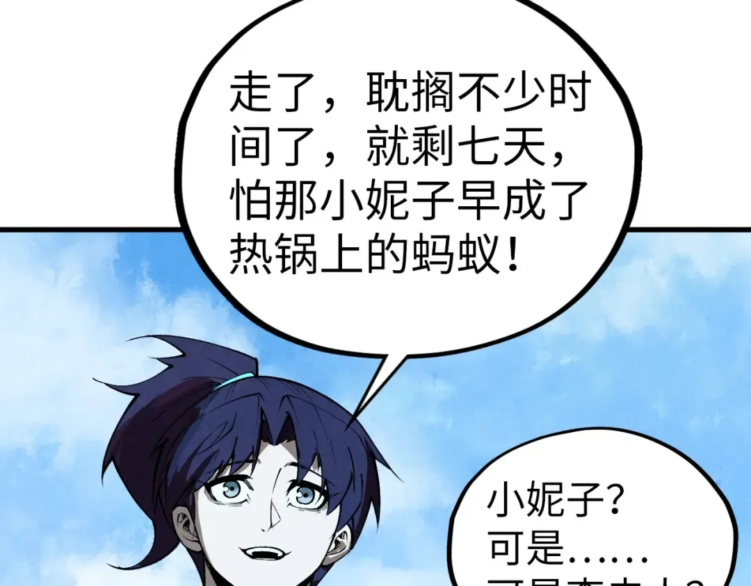 第436话 修缮大阵 第153页