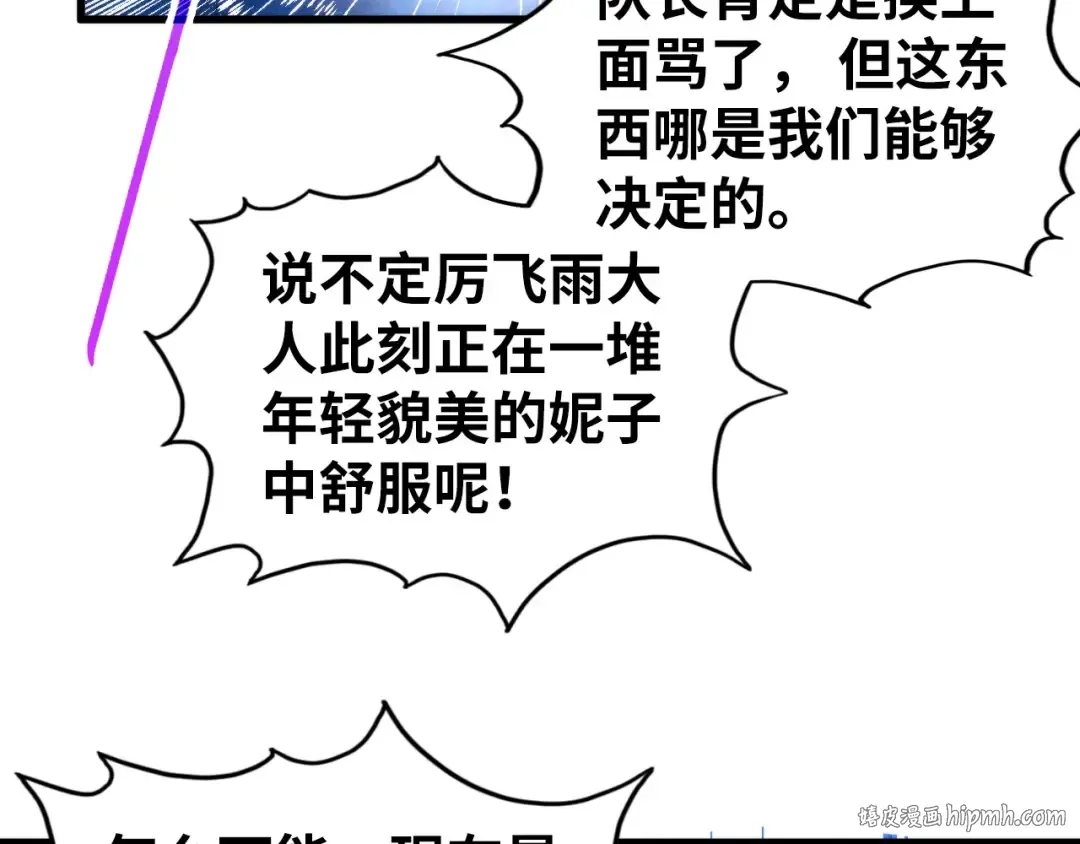 第436话 修缮大阵 第168页