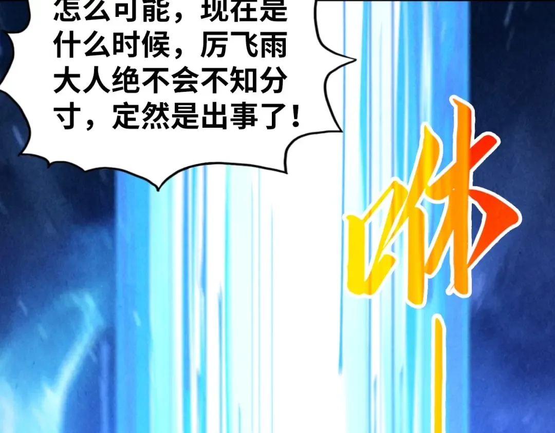 第436话 修缮大阵 第169页
