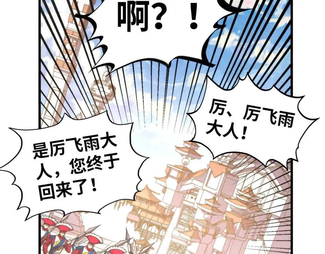 第437话 宋月扬城（一） 第10页