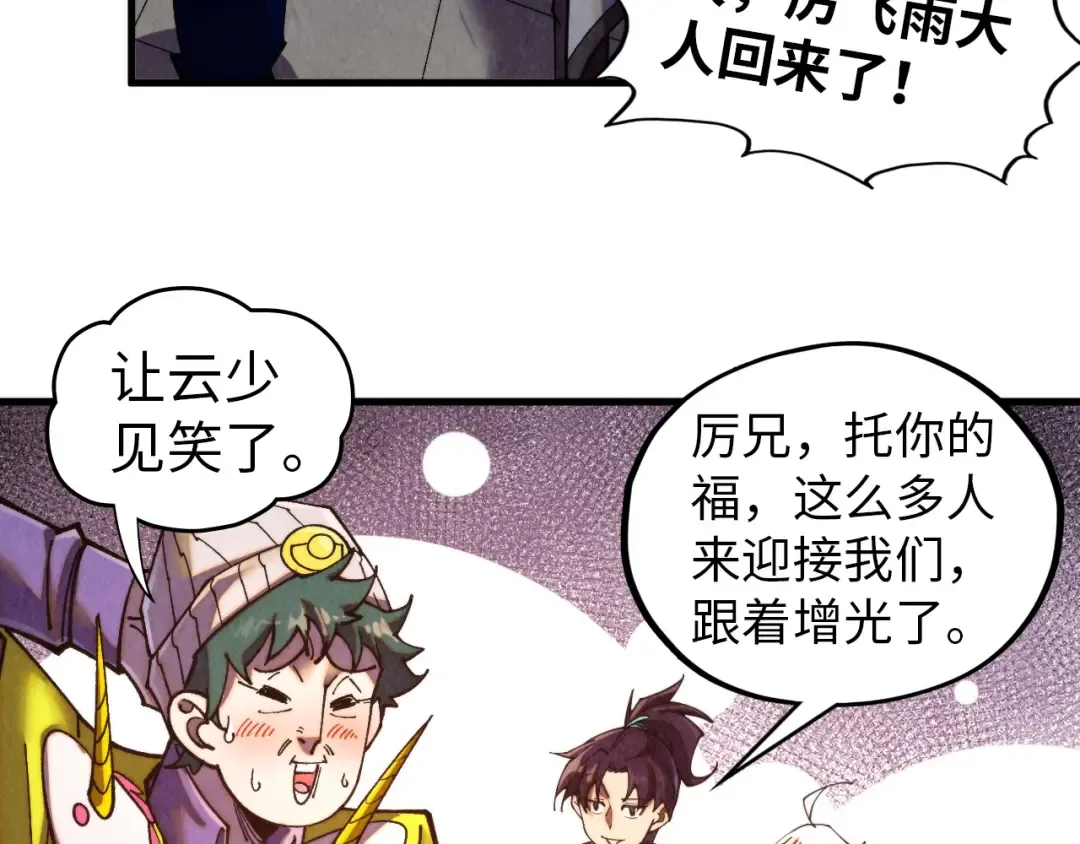 第437话 宋月扬城（一） 第12页