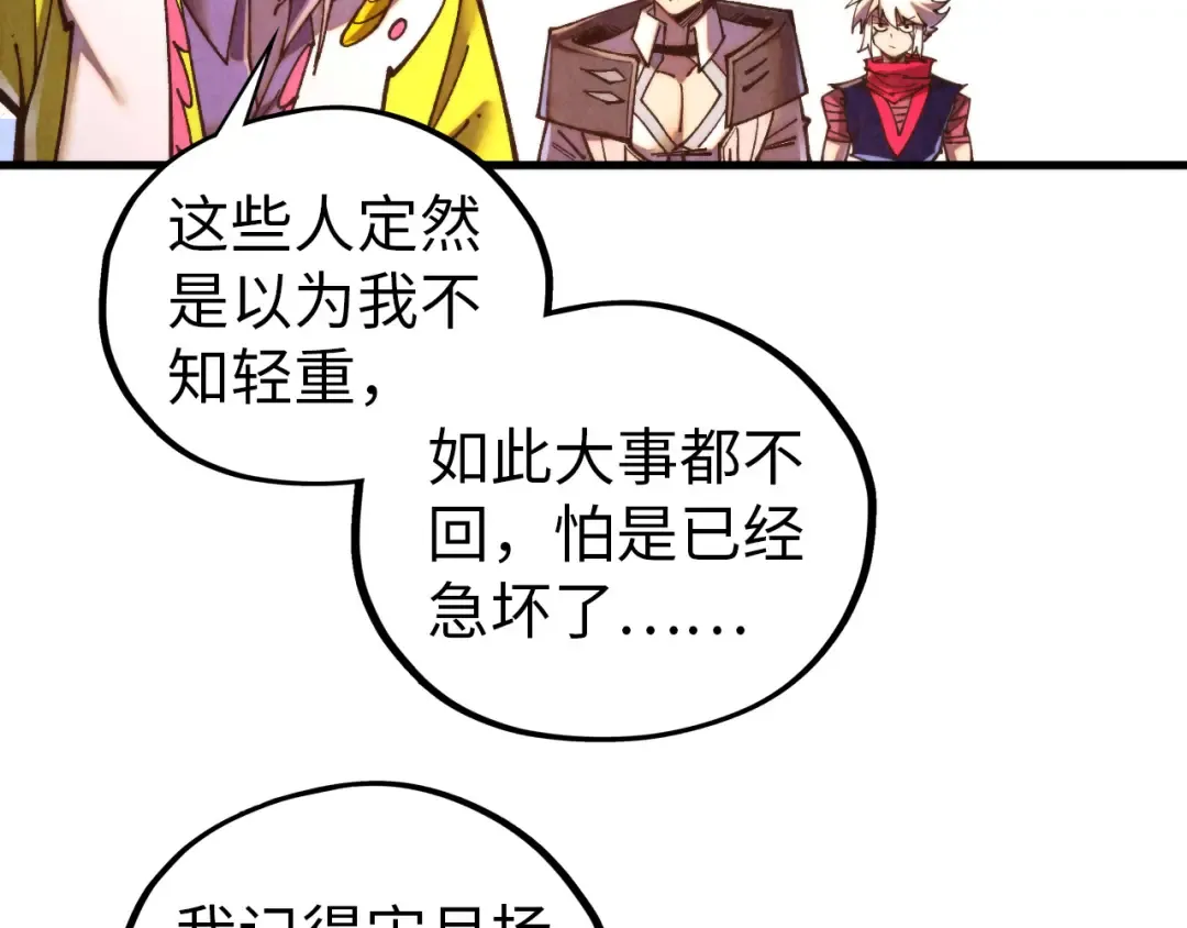 第437话 宋月扬城（一） 第13页