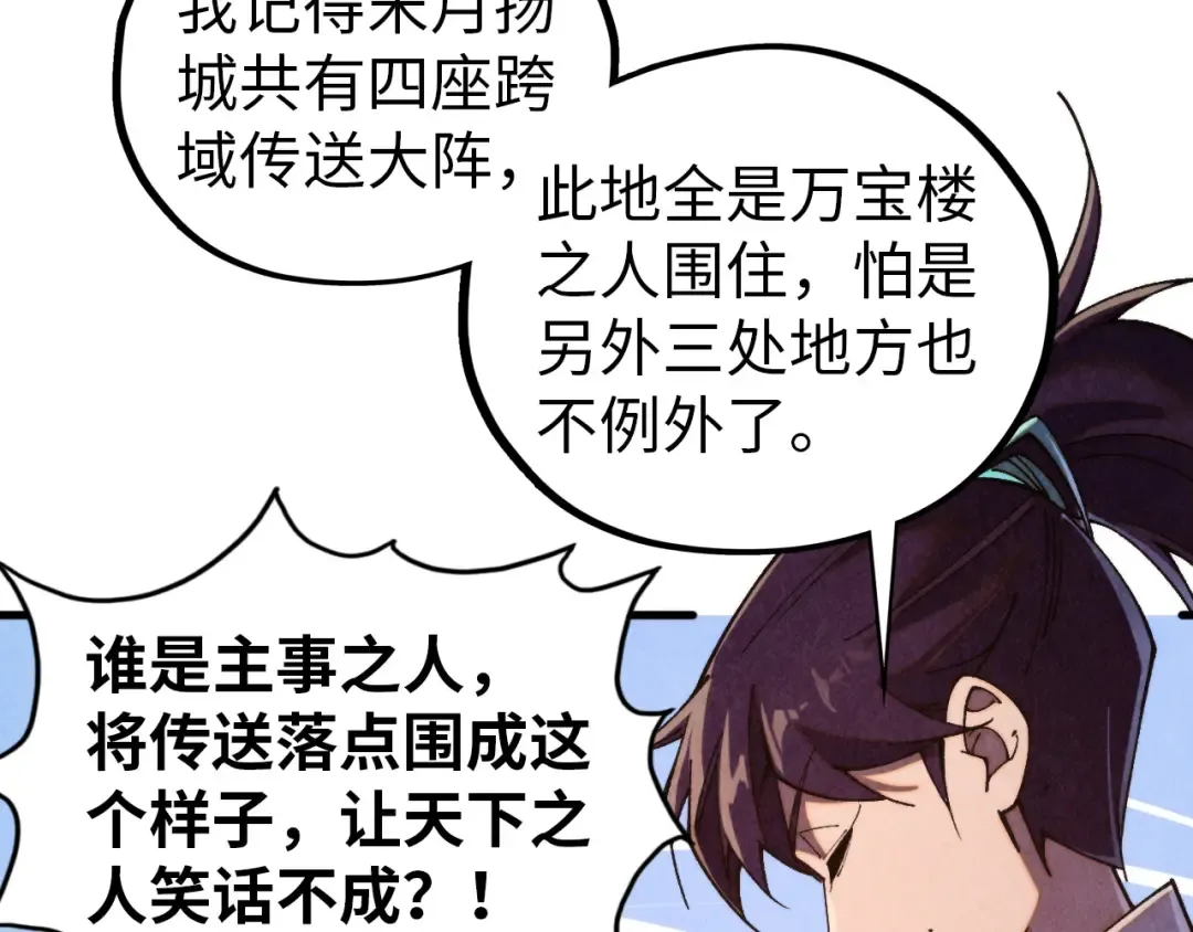 第437话 宋月扬城（一） 第14页