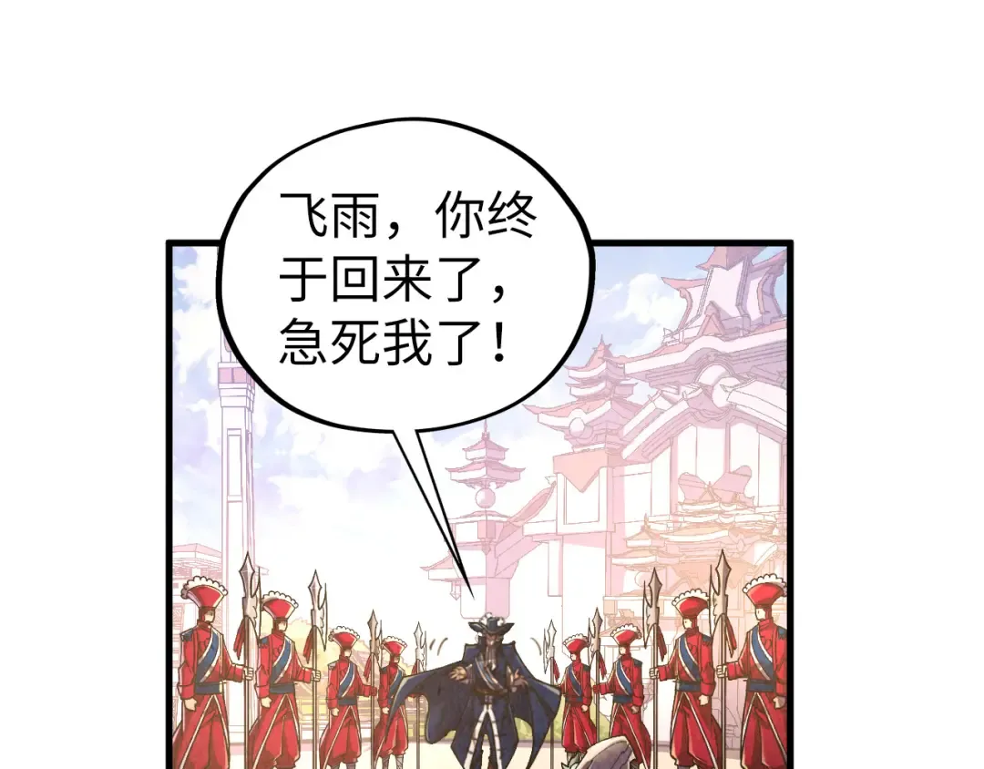 第437话 宋月扬城（一） 第17页