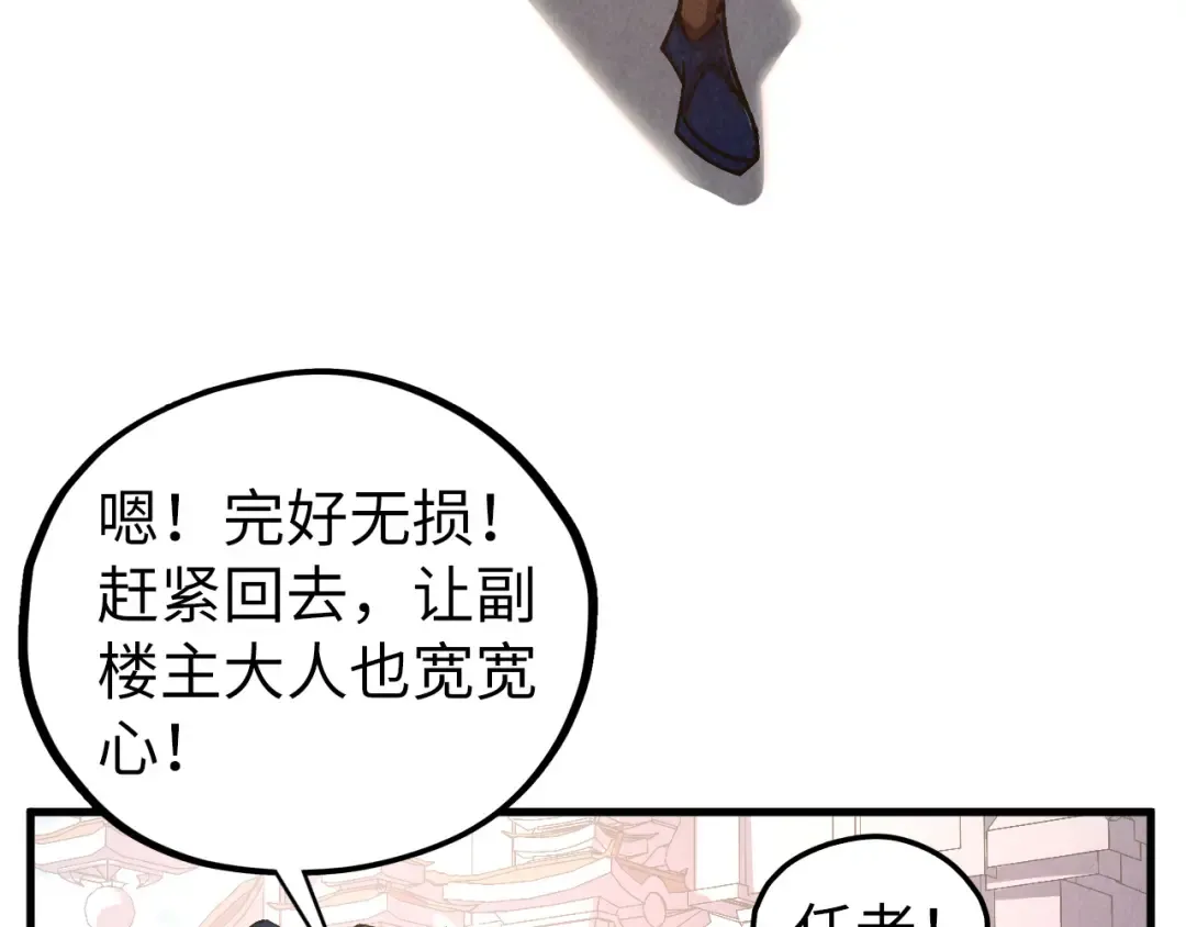 第437话 宋月扬城（一） 第20页