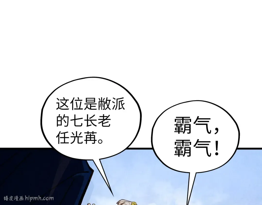 第437话 宋月扬城（一） 第24页