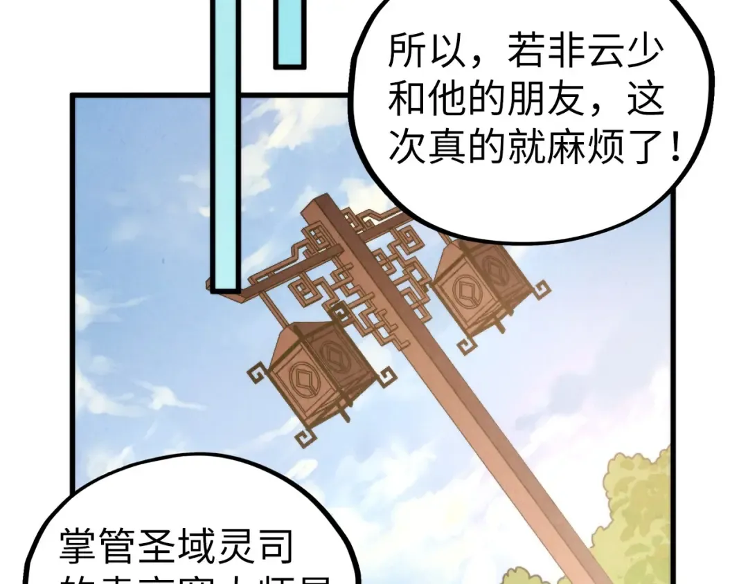 第437话 宋月扬城（一） 第31页