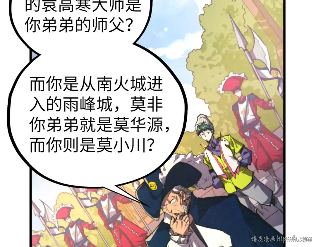 第437话 宋月扬城（一） 第32页