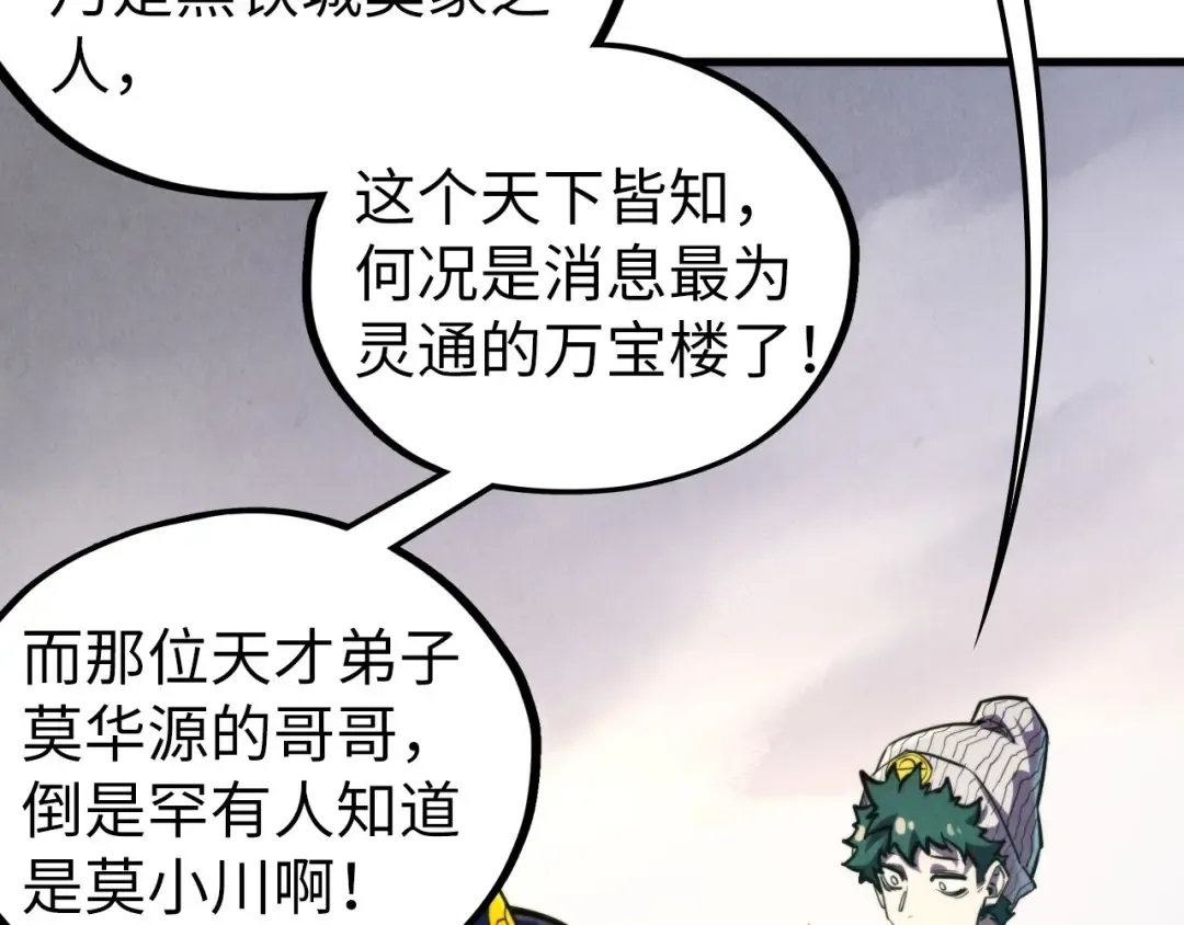 第437话 宋月扬城（一） 第35页