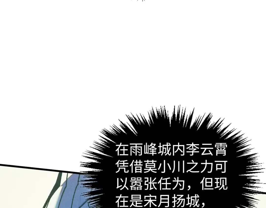 第437话 宋月扬城（一） 第67页