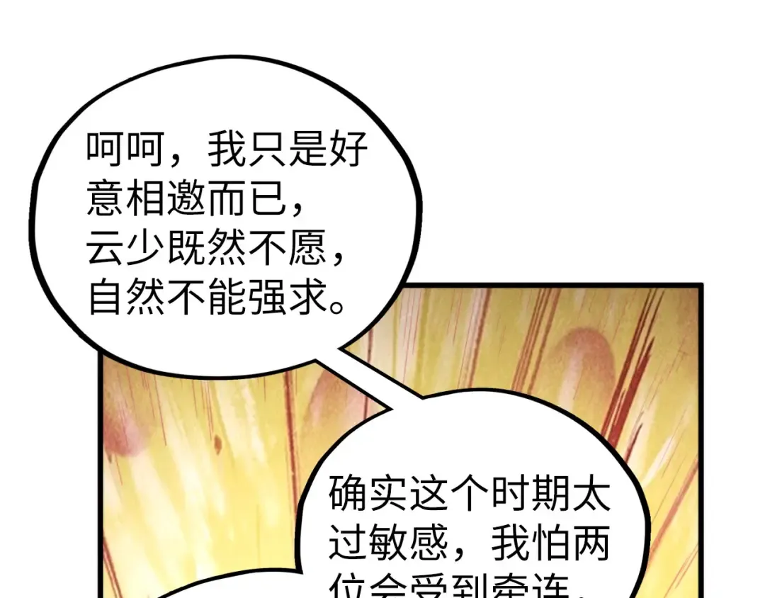 第437话 宋月扬城（一） 第70页
