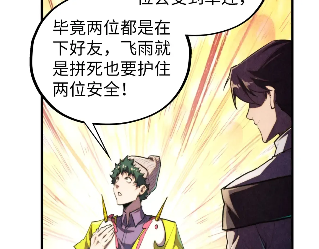 第437话 宋月扬城（一） 第71页