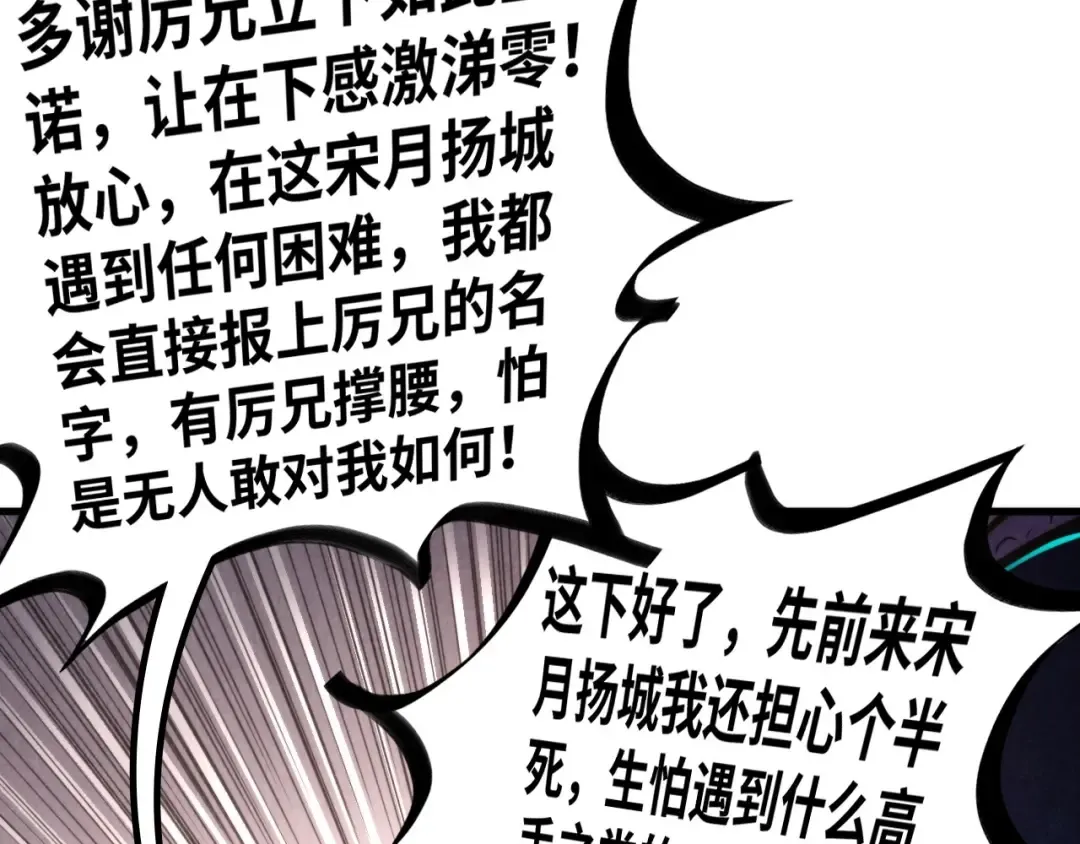 第437话 宋月扬城（一） 第73页