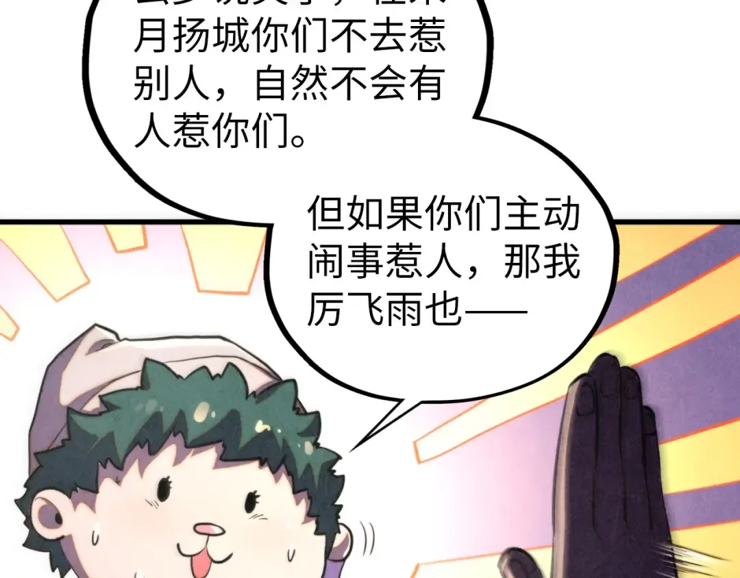 第437话 宋月扬城（一） 第76页
