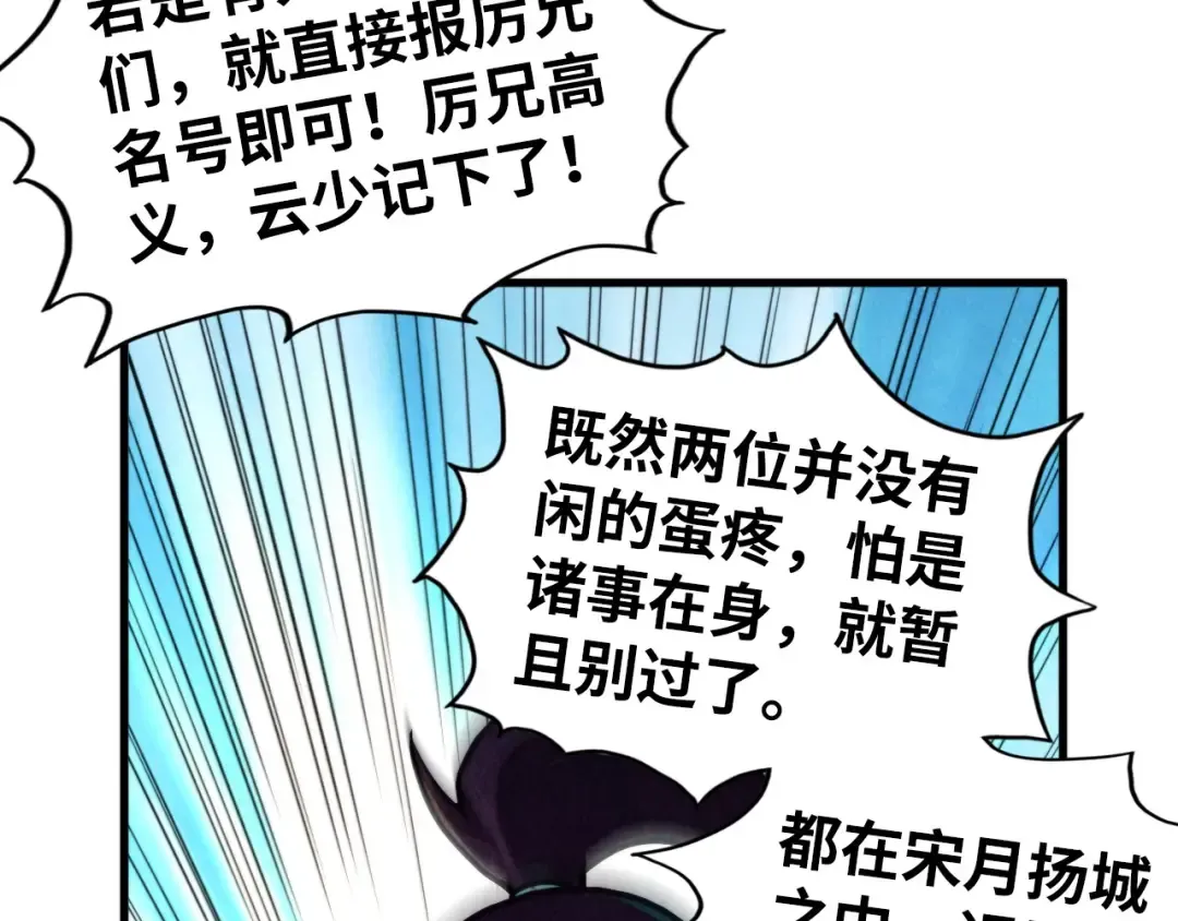第437话 宋月扬城（一） 第78页