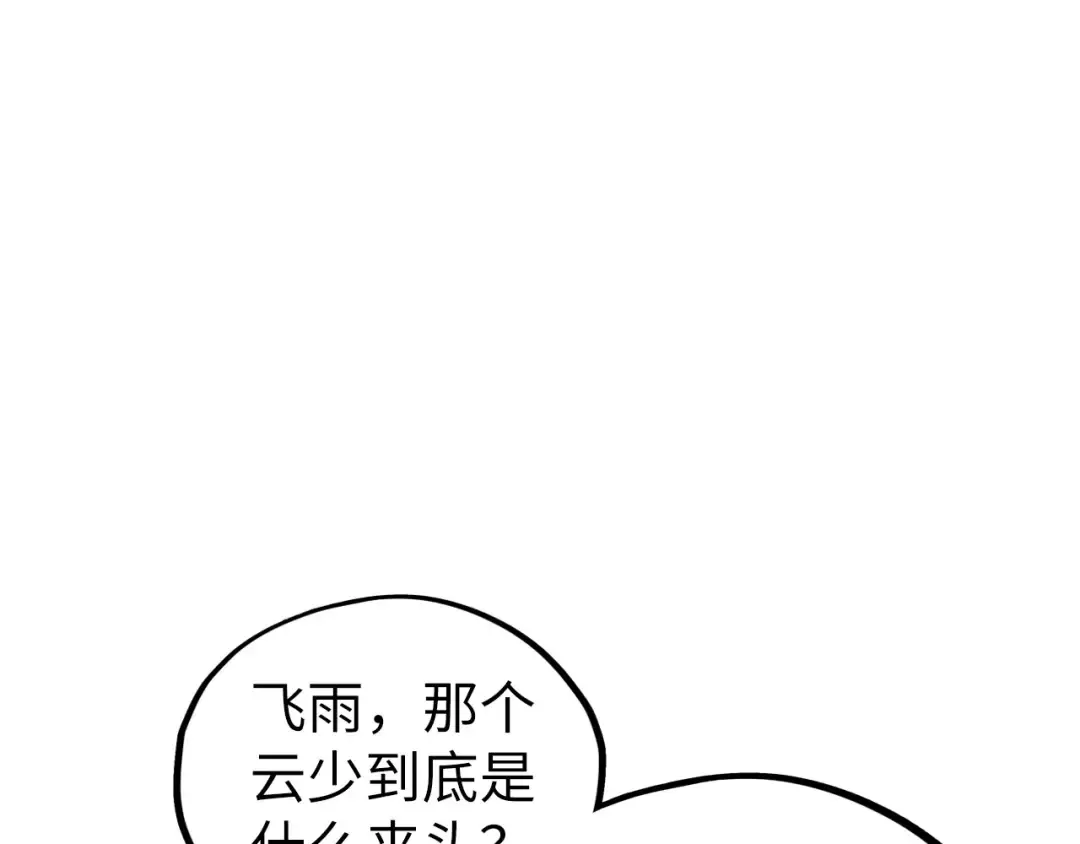 第437话 宋月扬城（一） 第83页