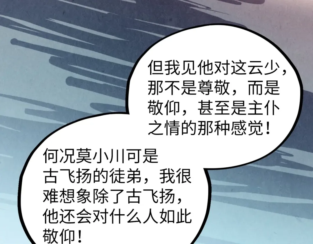 第437话 宋月扬城（一） 第86页