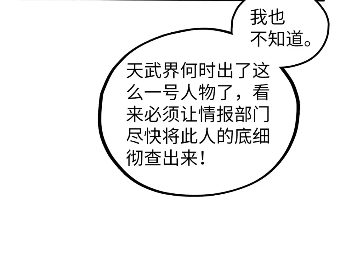 第437话 宋月扬城（一） 第89页