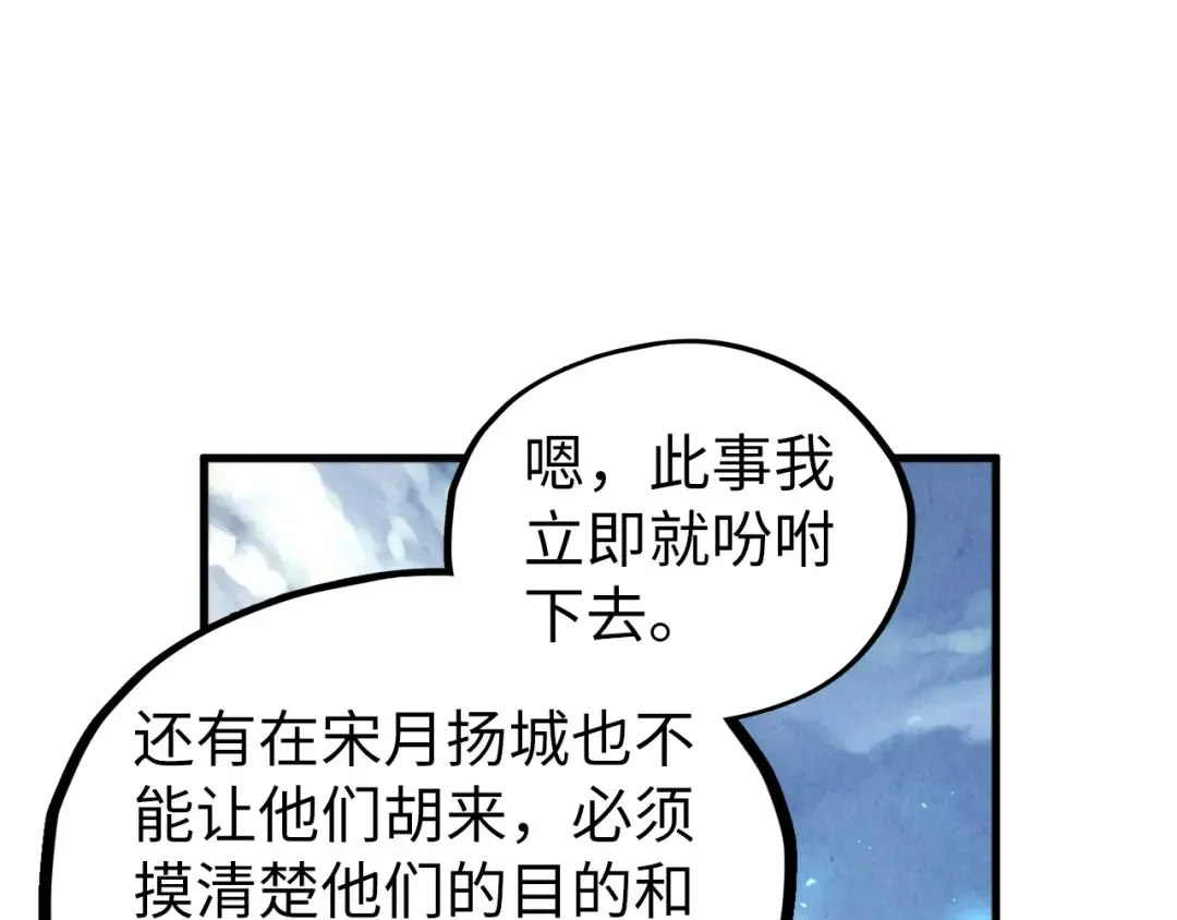 第437话 宋月扬城（一） 第90页