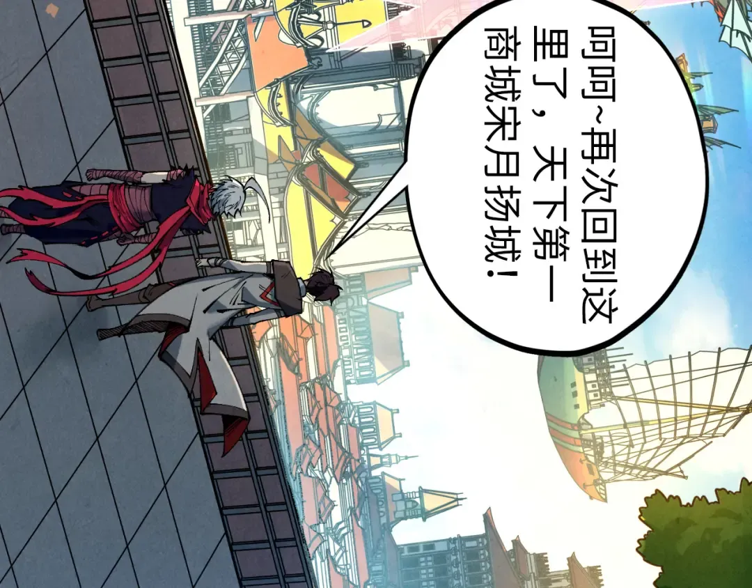 第437话 宋月扬城（一） 第97页