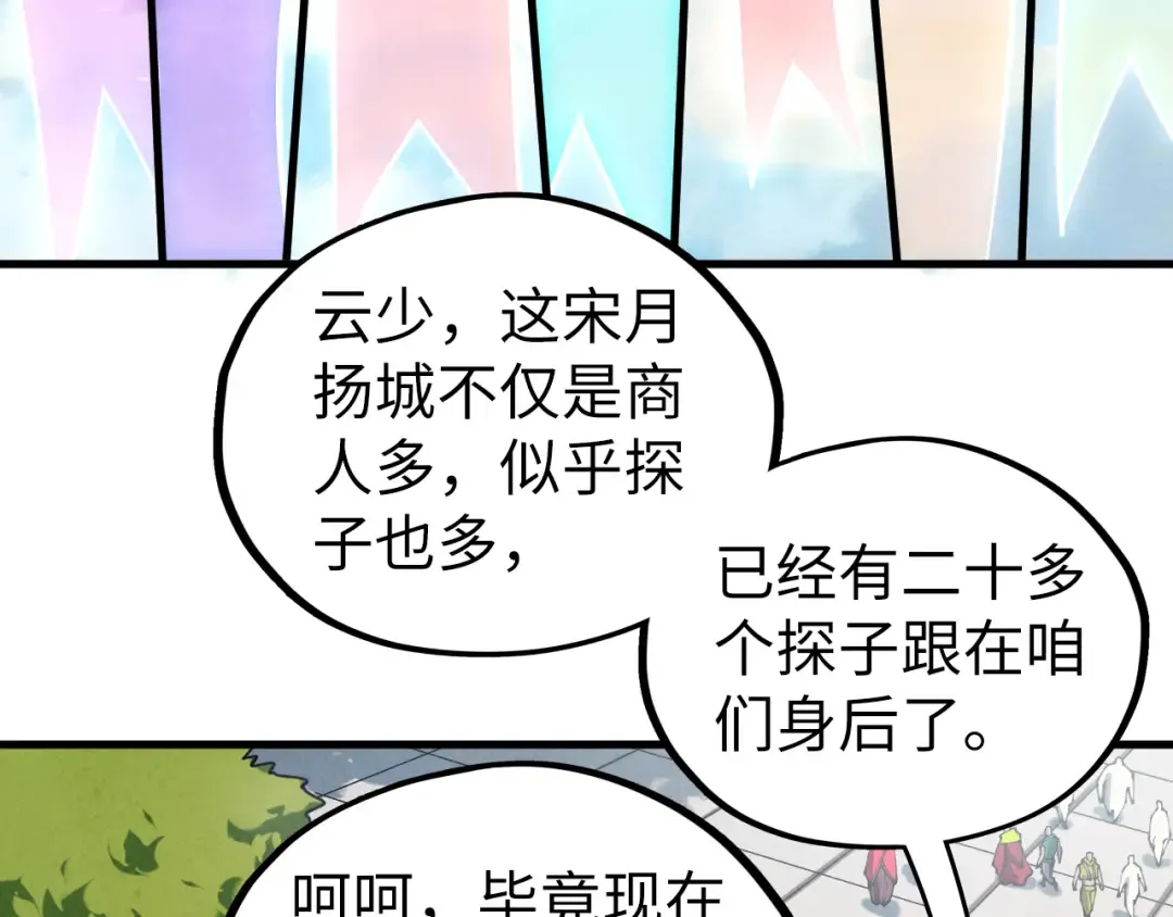 第437话 宋月扬城（一） 第101页
