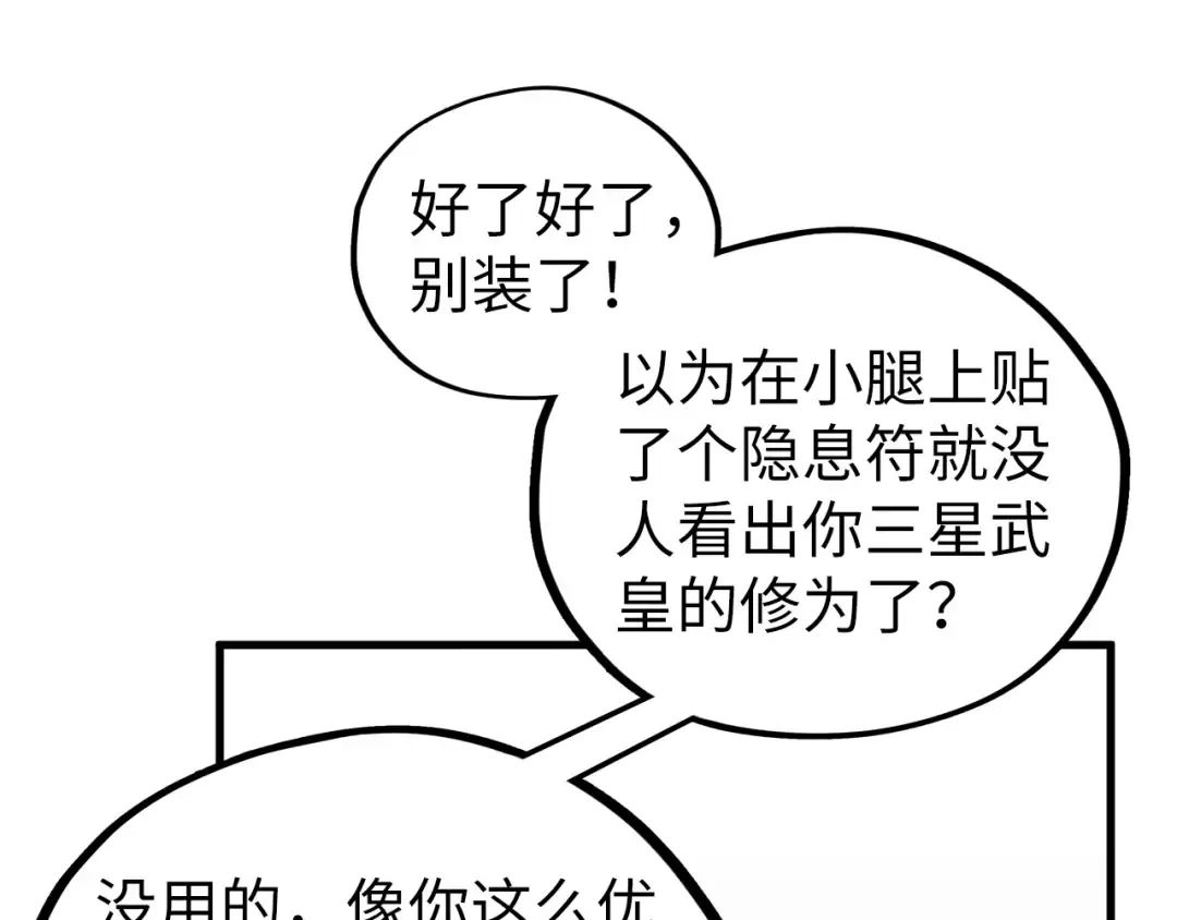 第437话 宋月扬城（一） 第109页
