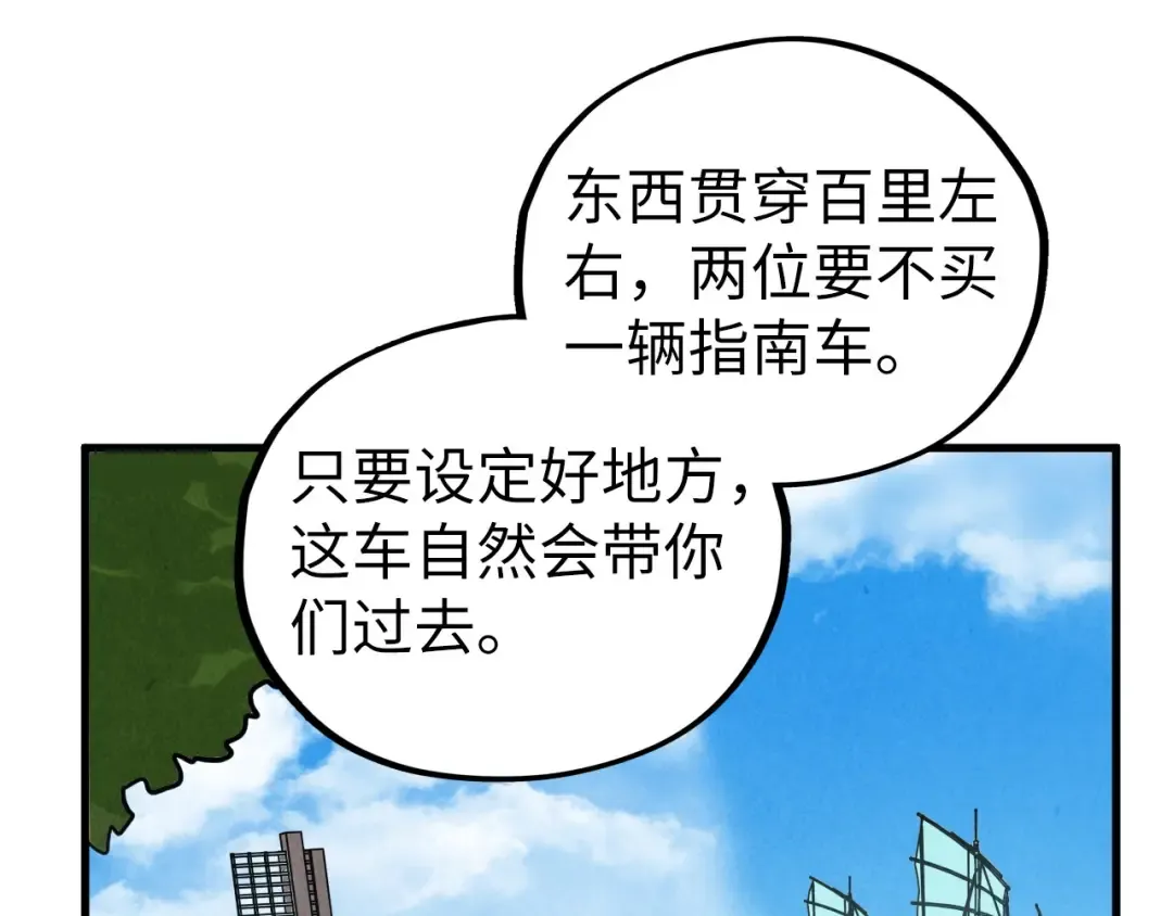 第437话 宋月扬城（一） 第118页