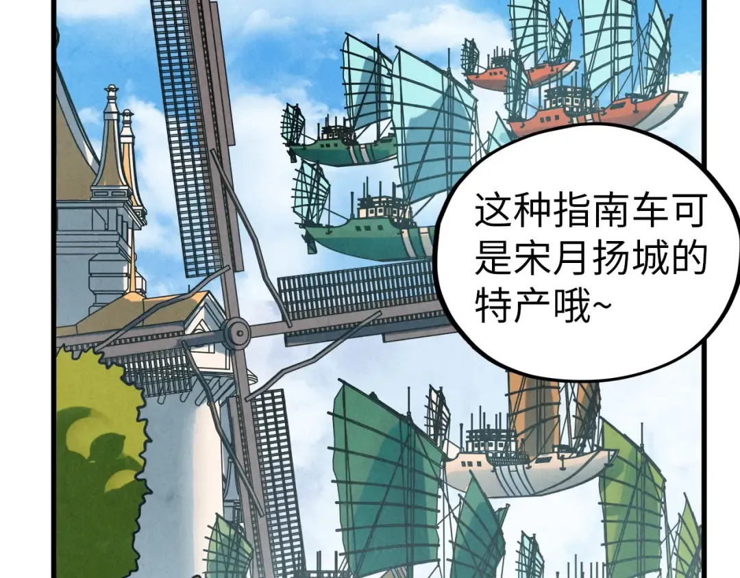 第437话 宋月扬城（一） 第119页